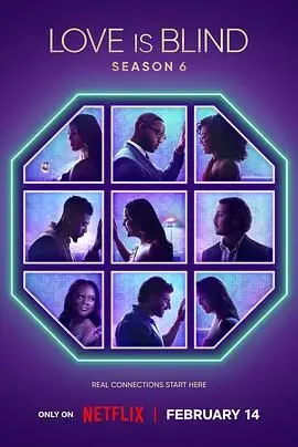 《爱情盲选 第六季》：真爱至上还是颜值至上？盲选情侣的终极考验！