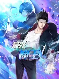 《最强神王》第一季：逆天改命，看少年如何踏上封神之路！
