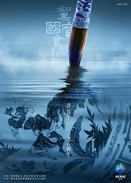 《如果国宝会说话 第四季》：文物开口讲故事，唤醒沉睡的中华文明记忆