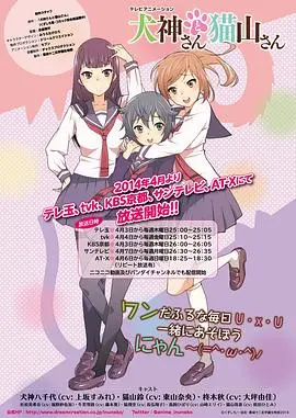 《犬神同学和猫山同学》：百合控必看！傲娇犬系少女与呆萌猫娘的甜蜜日常