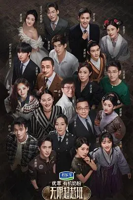 《无限超越班》：港剧回忆杀！看新生代演员如何挑战经典，致敬港剧黄金时代