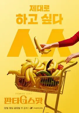 《幻想G点》：一场成年人的白日梦，逃离现实的乌托邦之旅？（内含剧透警告！）