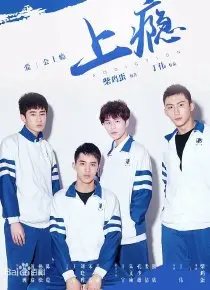 《上瘾》影评：一场关于青春、迷茫与爱的疼痛实验，你敢来嗑吗？