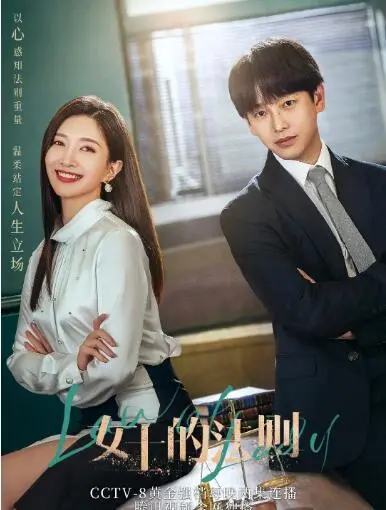 《女士的法则》深度解析：律政剧外壳下的情感迷局，看姐姐们如何乘风破浪？