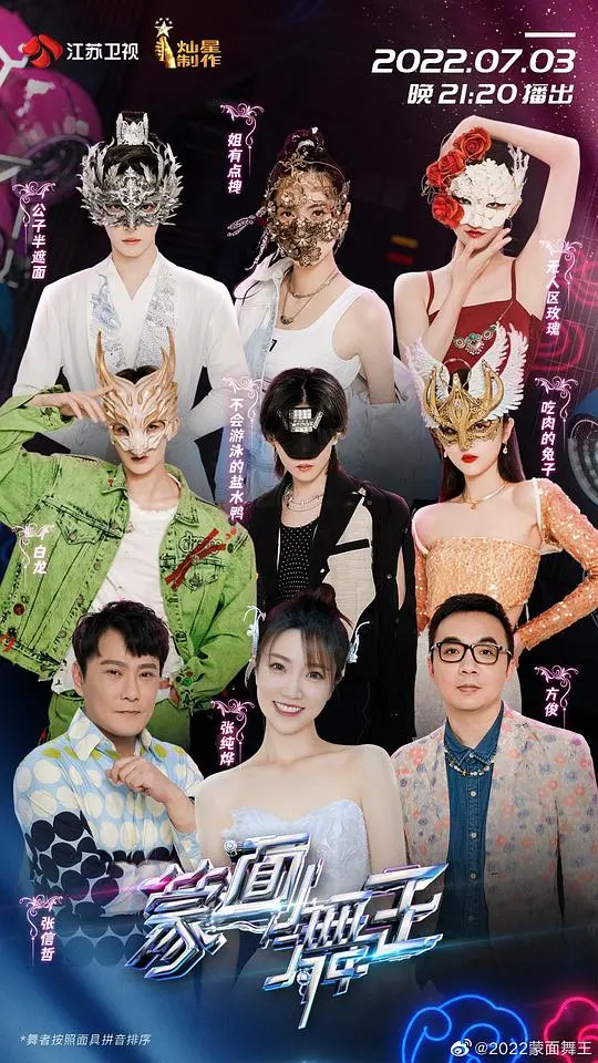 《蒙面舞王3》燃爆回归！谁将揭面？深度解析悬念与感动，音浪来袭！