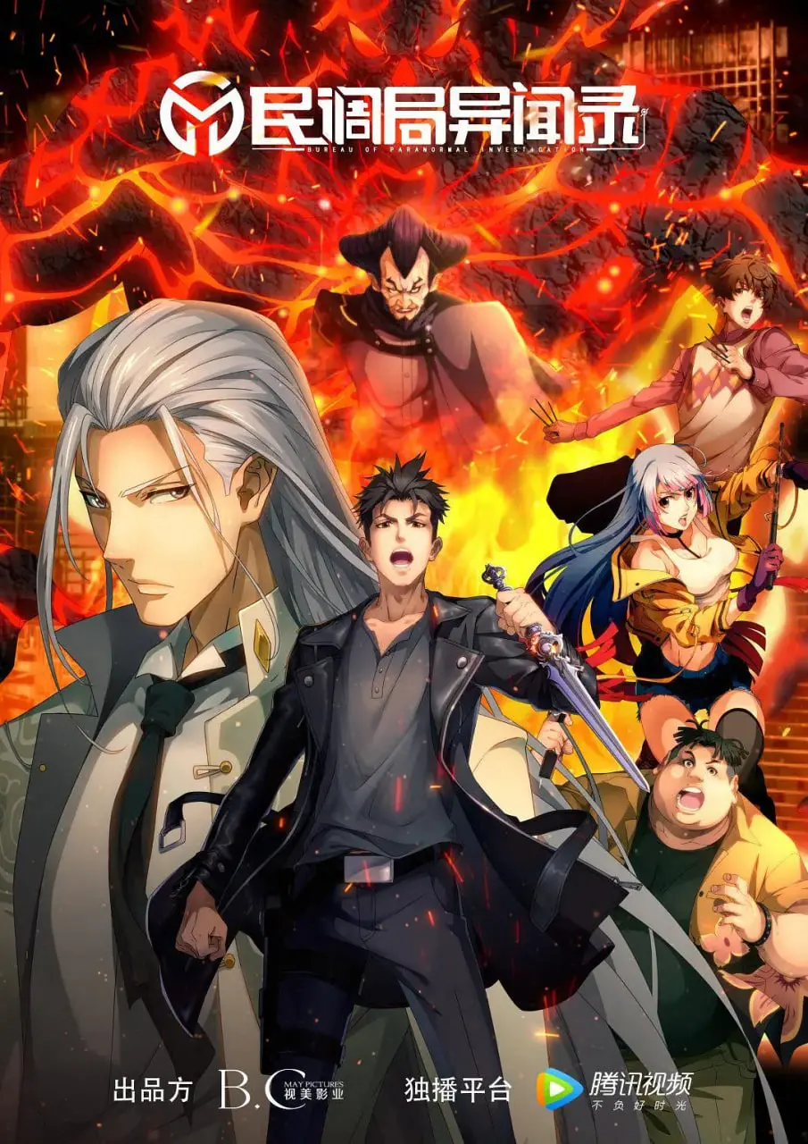 《民调局异闻录2020》：重启惊悚悬疑，探秘都市怪谈，看民调局如何揭秘离奇事件！