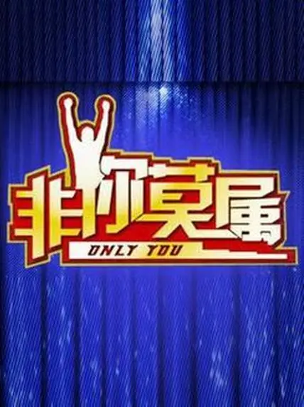 《非你莫属2022》职场生存图鉴：求职、挑战与成长，谁能C位出道？