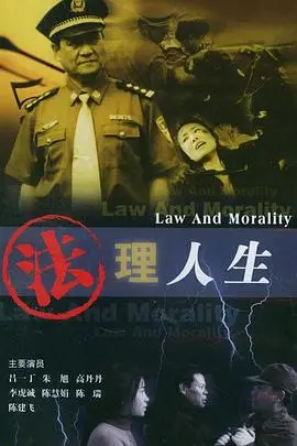 《法理人生》：当公平正义遇见人性挣扎，一部直击灵魂的法律职场剧！