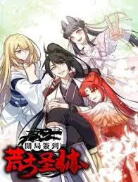 《开局签到荒古圣体》：逆天崛起，少年铸就万古传说！热血玄幻，爽翻天！