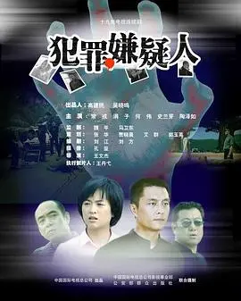 《犯罪嫌疑人》：悬念迭起，颠覆认知的惊悚解谜之旅