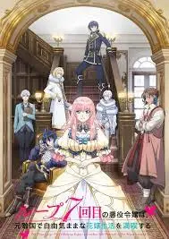 《轮回七次恶役千金》：前敌国甜蜜新婚，当反派女主告别苦情，解锁人生自由攻略！