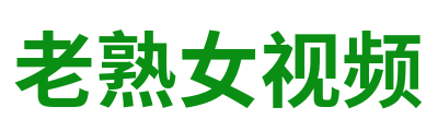 老熟女视频 Logo